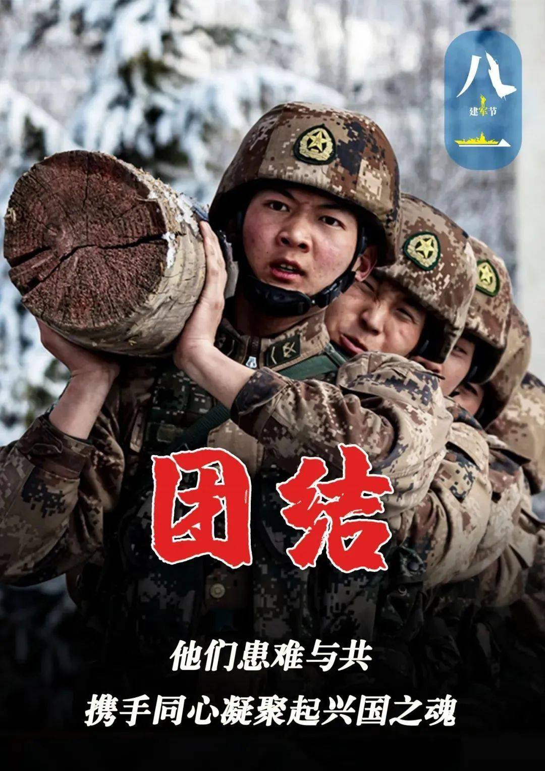 坚守|八一，向你们致敬！