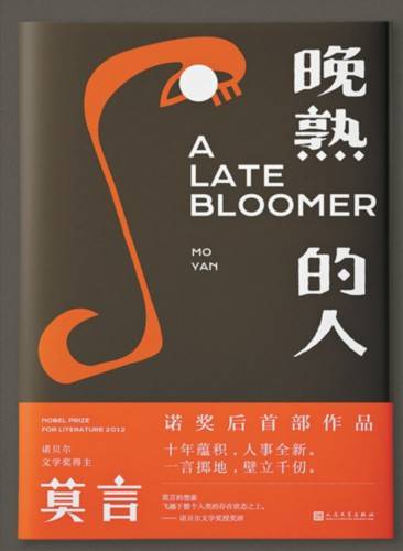 获奖|莫言，贡献一次有文化的带货