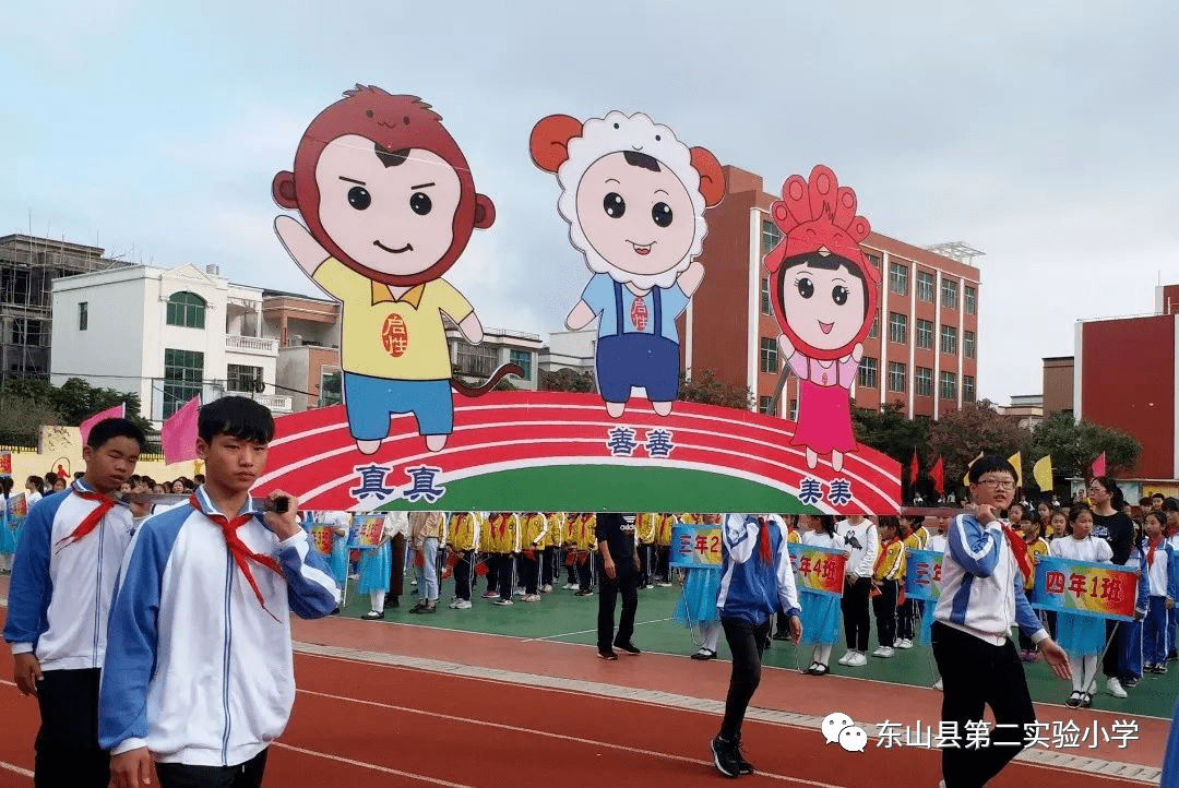 东山县第二实验小学2020年秋季一年级现场招生公告