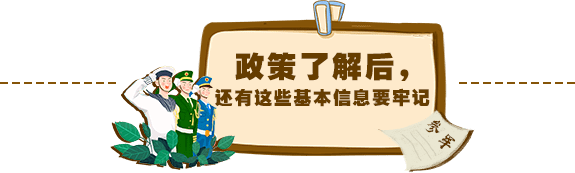 有关|2020年征兵工作全面展开！有关高校生应征入伍，这些你一定要知道