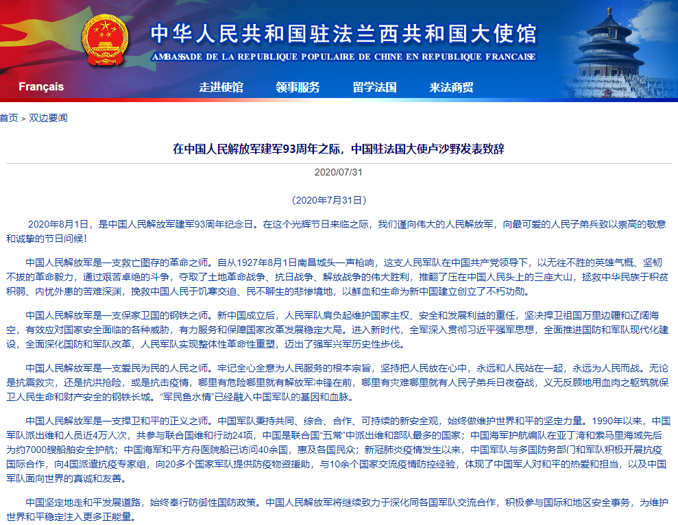 中国驻法大使：中国始终奉行防御性国防政策