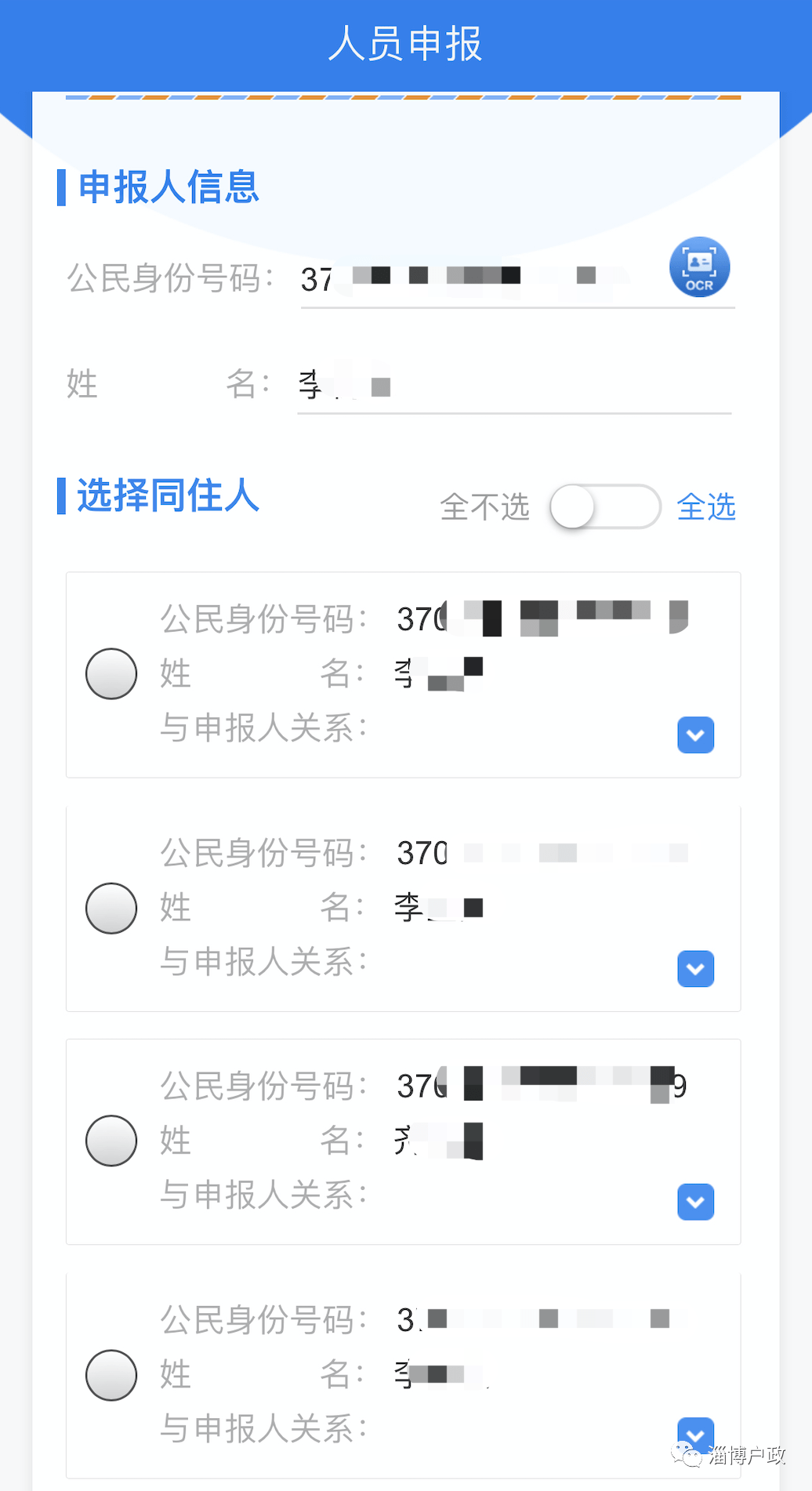 人口普查卡是干什么用的_分腿器是干什么用的(3)