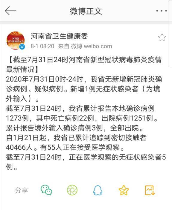 病例|河南新增1例境外输入无症状感染者