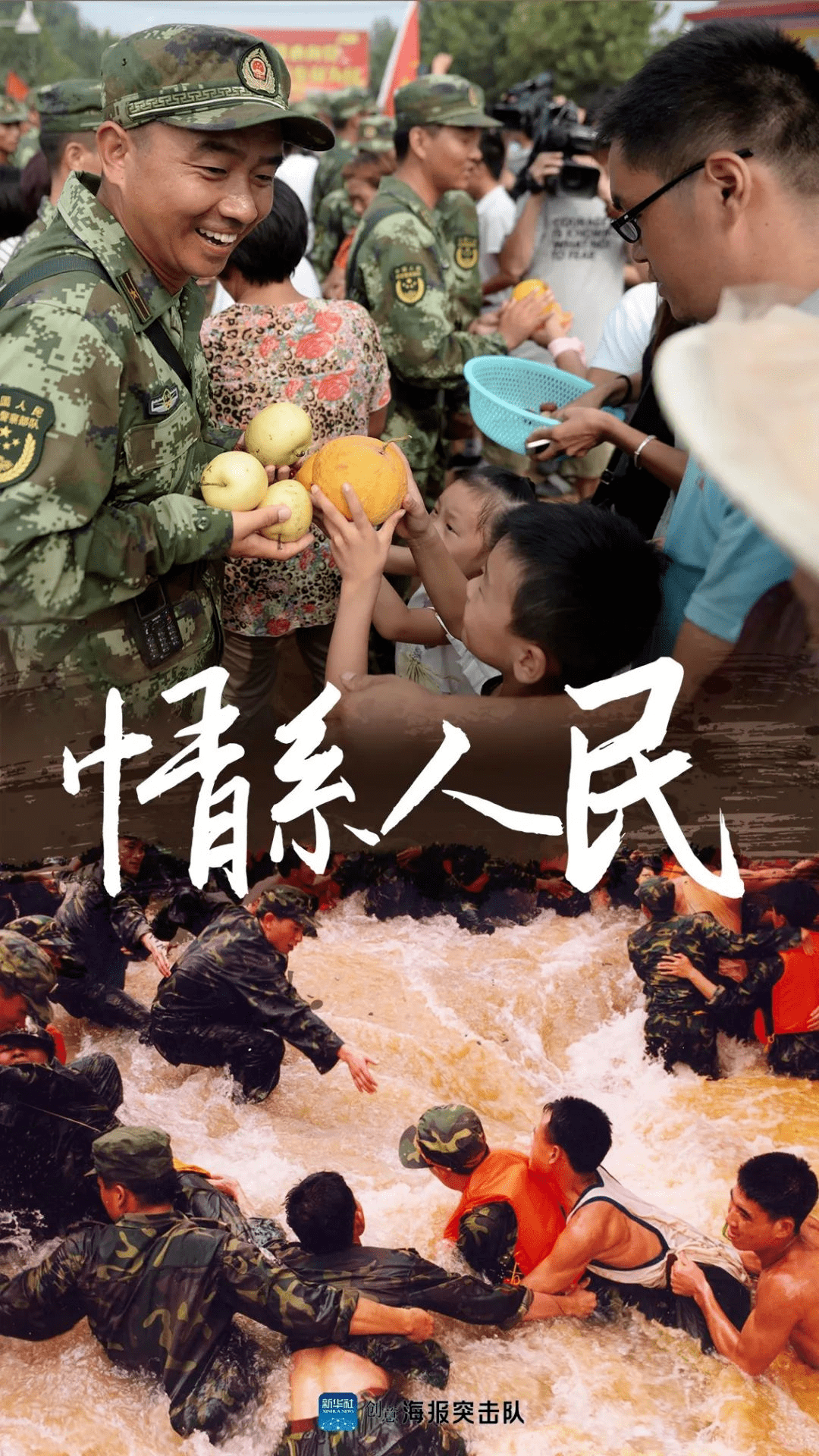 海报|建军节,致敬最可爱的人!