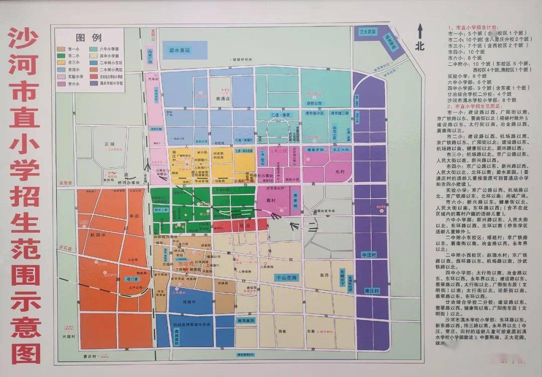 沙河市小学招生范围示意图出炉,速看.