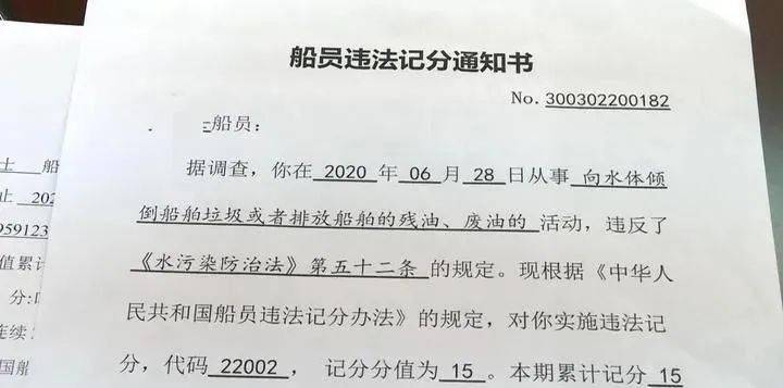 一个记分周期即一年为15分,扣满后就会被吊销船舶驾驶证