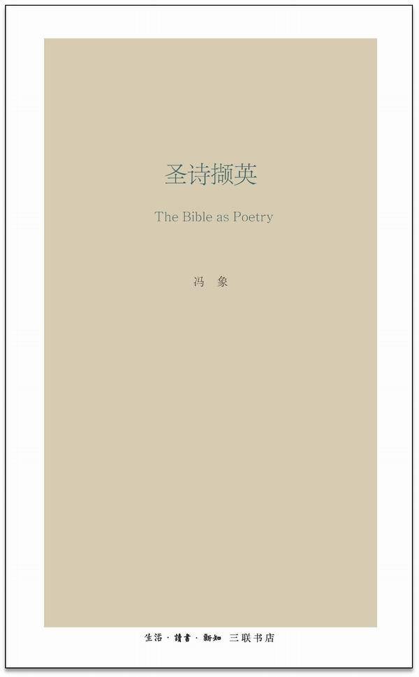 冯象|冯象序《先知书》｜从我放牧的羊群后面，我被忽然举起