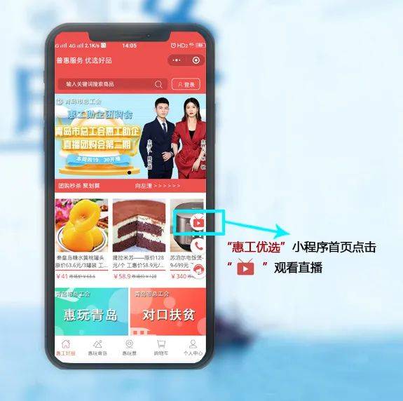 青岛市|即墨区总工会专场！周六晚19：30开播！青岛市总工会“惠工助企”直播团购会第二十期！
