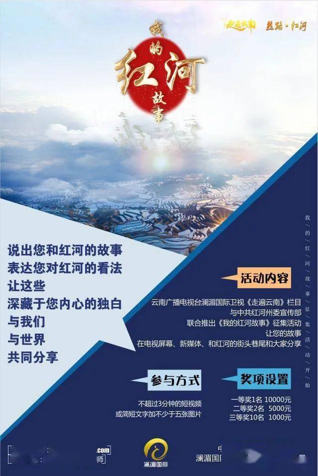 最高奖金1万元！《我的红河故事》征集活动火热进行中！
