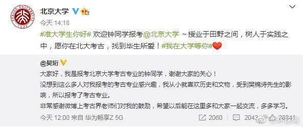 实践|北大回应留守女生选考古专业：愿你在此找到毕生所爱