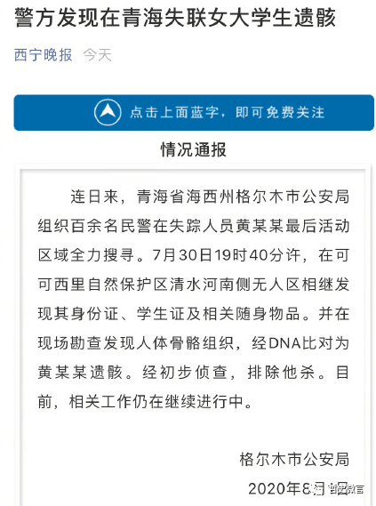 南京失踪女大学生遗骸被找到