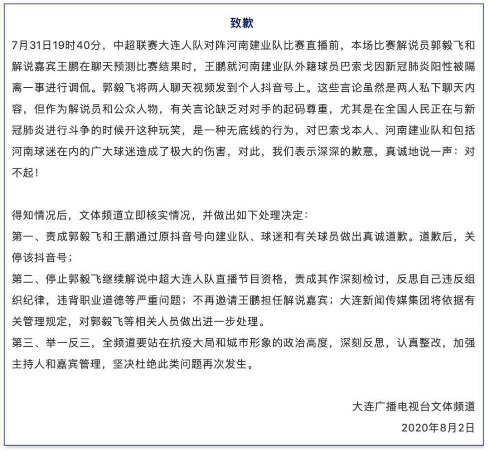 阳性|中超直播前调侃球员因新冠阳性被隔离 大连广电致歉