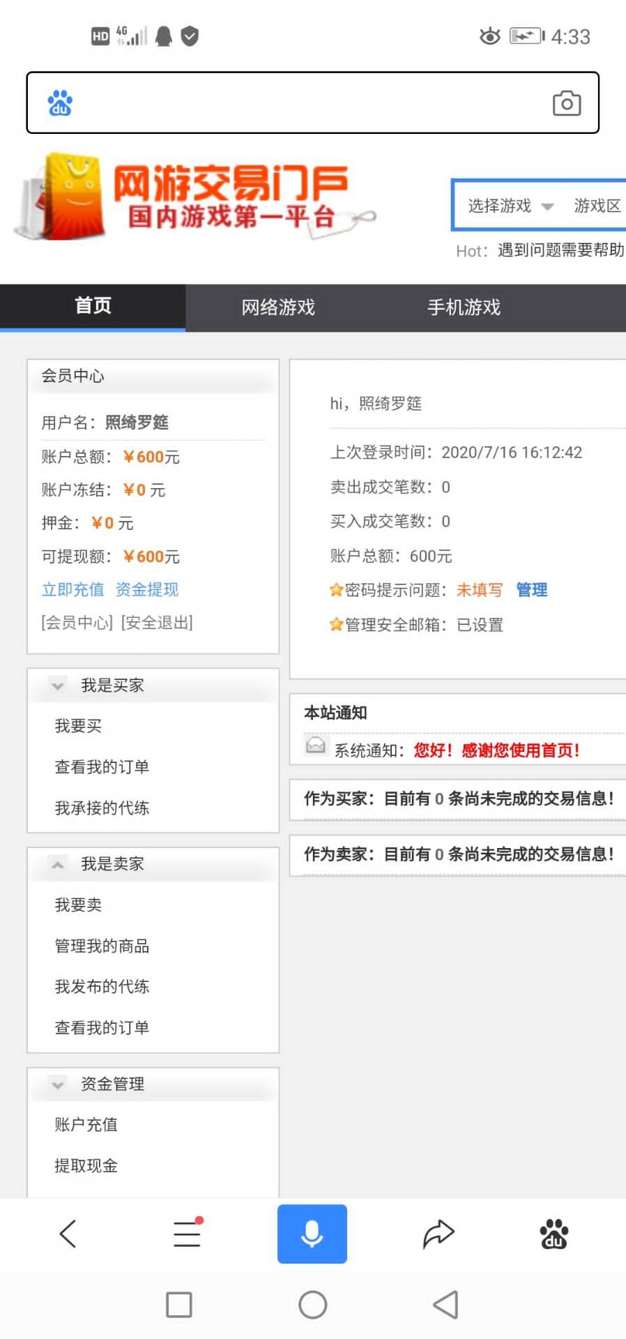 小朱|网游交易遇“充值解冻”套路骗，三门峡一中学生被骗近7万元