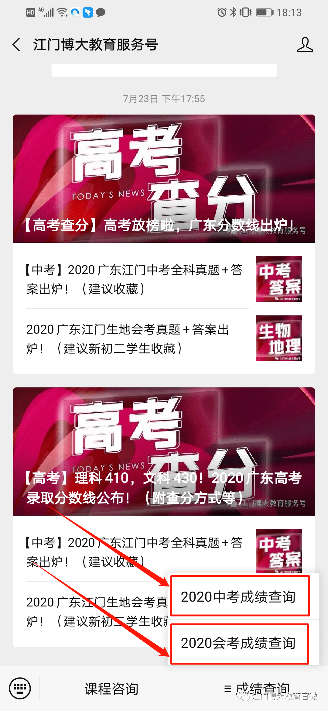 江门2020初中排名_重磅江门2020中考/会考成绩查询时间公布!内附查分方式