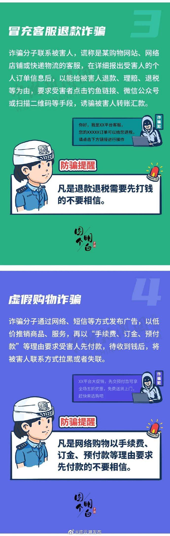 权属|公安部“拍了拍”你，这份防骗指南请务必收好！