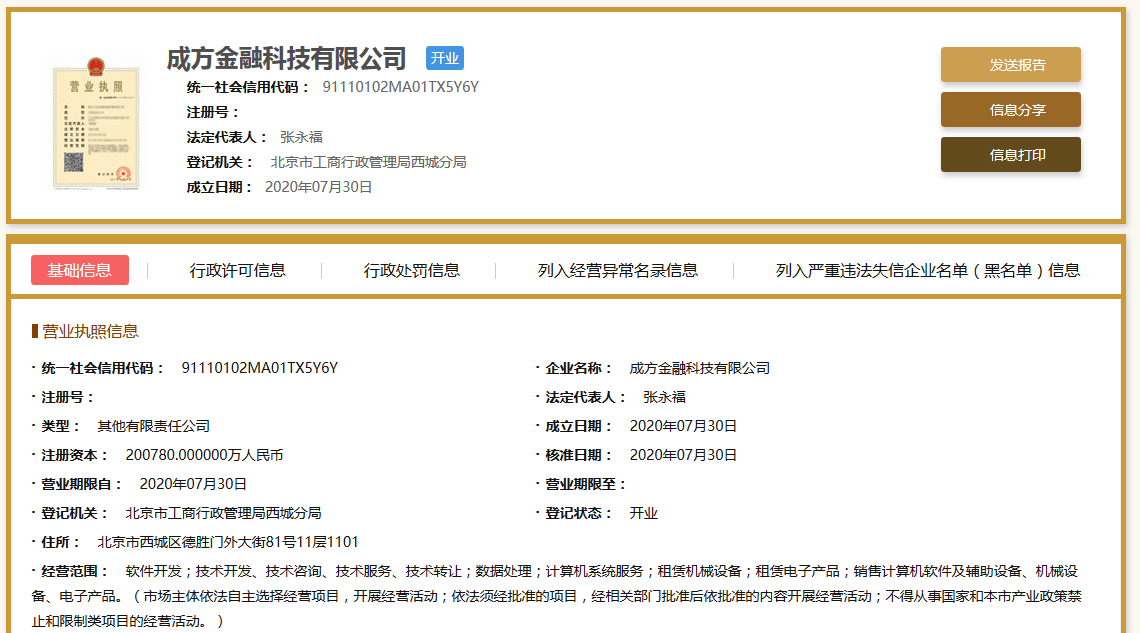 科技|成方金融科技成立 央行征信中心、印钞造币总公司等是股东