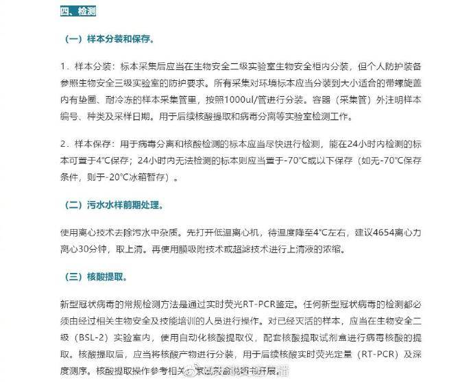 防控|天津印发通知：明确农贸市场冠病毒环境监测