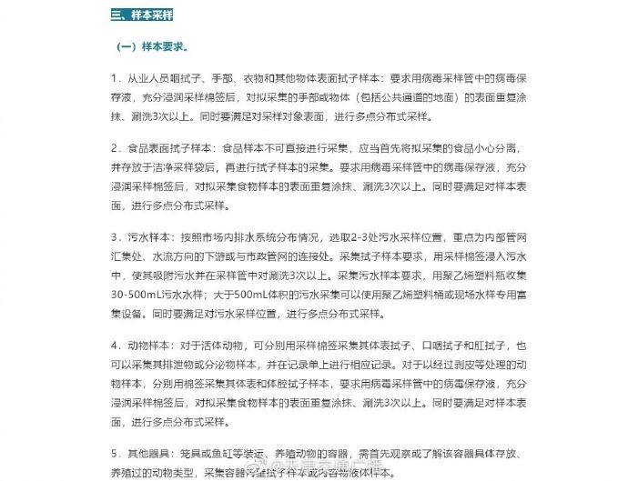 防控|天津印发通知：明确农贸市场冠病毒环境监测