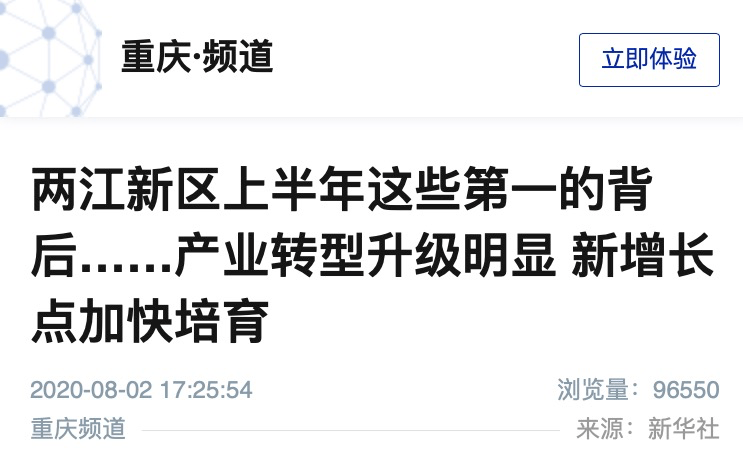 重庆市两江新区gdp排名2020_重庆市两江新区控规图