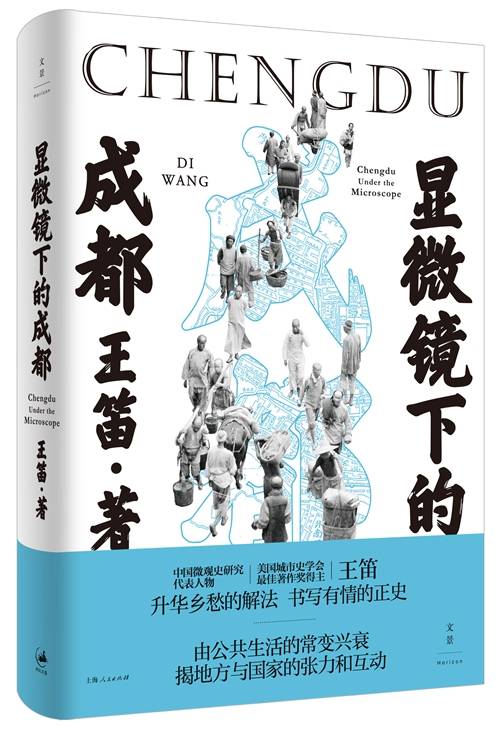 研究|8月人文社科中文好书榜｜显微镜下的成都