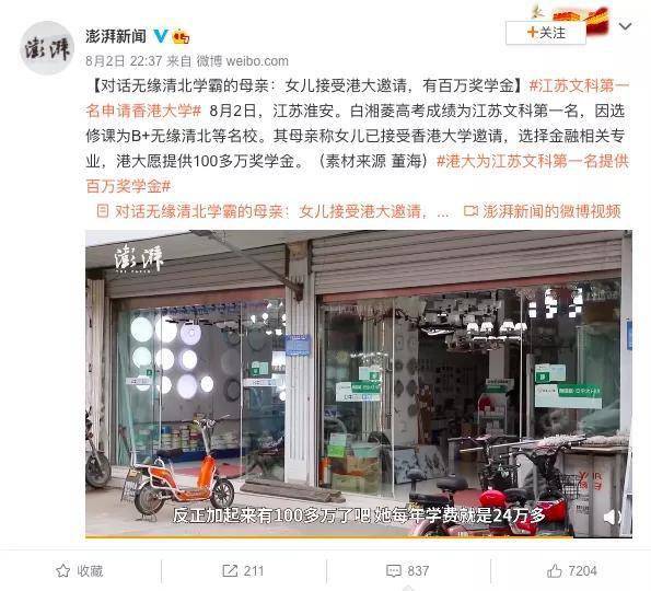 白湘菱|无缘清华北大！江苏文科状元白湘菱最终申请了香港大学