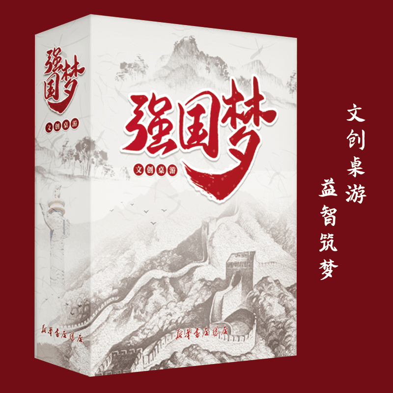 打造的文创桌游《强国梦》终于来了！棋牌新华书店总店与多家桌游公司共同