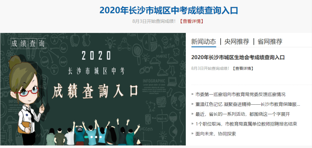 2020长沙中考成绩学_2020年长沙市中考成绩出来啦!(含4种查询方式)