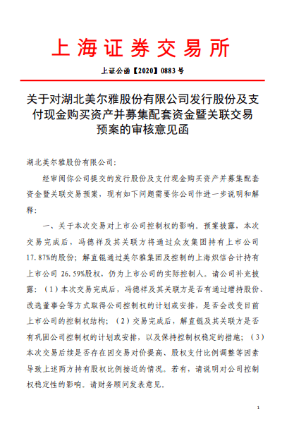 意见函|湖北美尔雅股份“蛇吞象” 上交所质疑发出意见函
