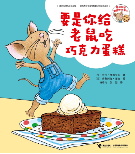 老鼠吃蛋糕是怎么回事