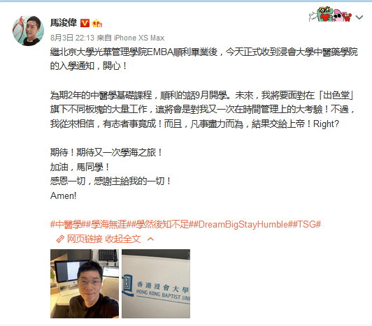 马浚伟|真学霸！北大毕业后，马浚伟又要攻读中医