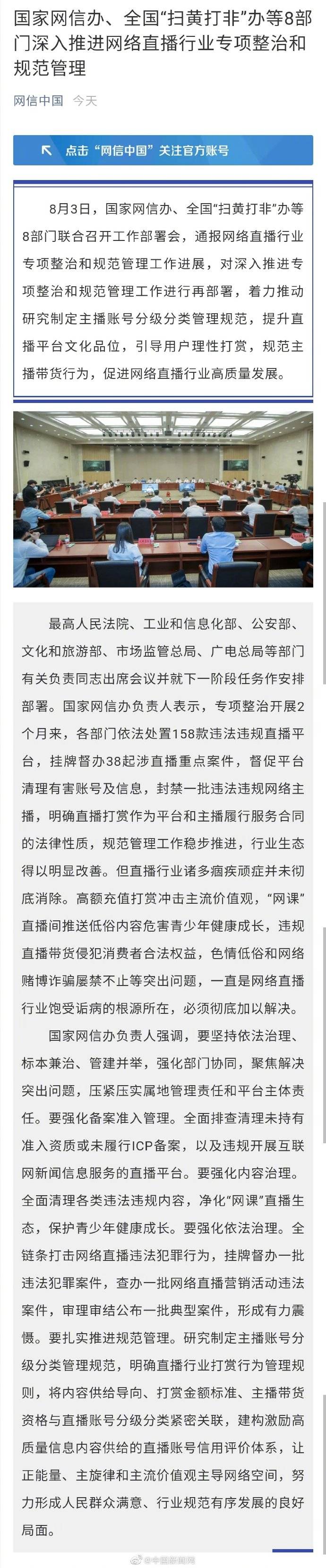 管理|网络主播账号将分级分类管理
