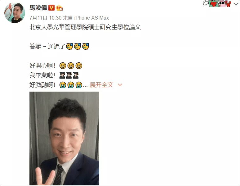 马浚伟|马浚伟又要开学了，这次读中医！