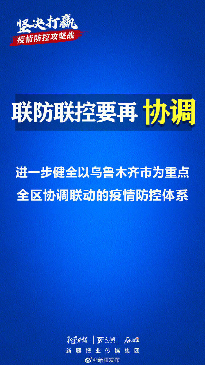 疫情|防疫的弦要再绷紧，全力以赴打赢疫情防控攻坚战
