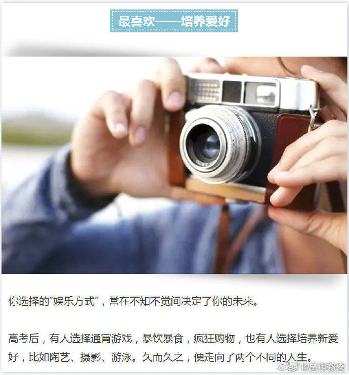 高考|高考后如何充实地度过假期？