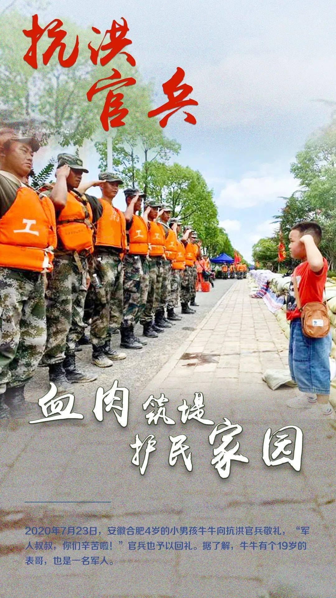 一名4岁的小男孩向抗洪官兵敬礼