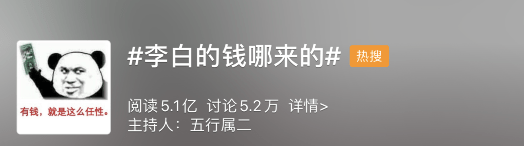 网友|没工作还能游山玩水，李白的钱哪来的？
