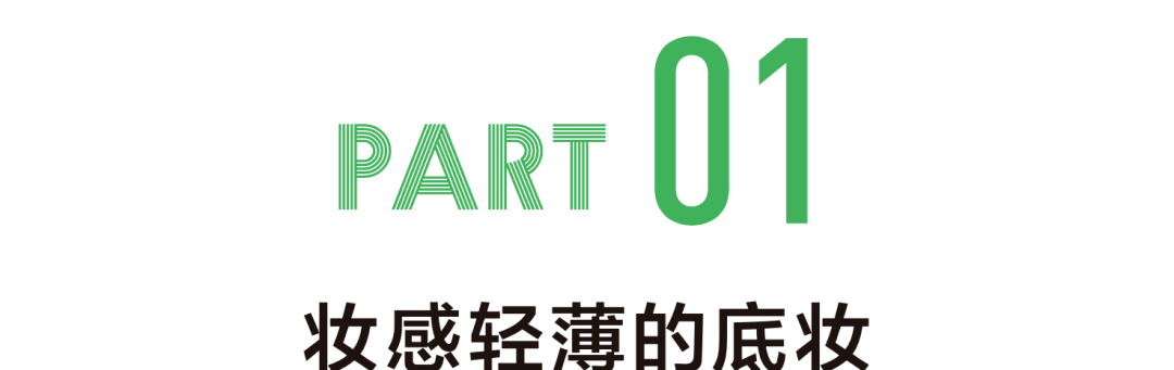 眼影|新趋势的“好感妆”怎么画？Jennie：我来教你！