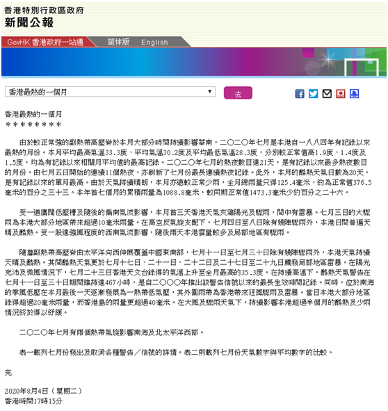 骤雨|港府：今年7月自1884年有记录以来最热，热夜连续11晚创新高
