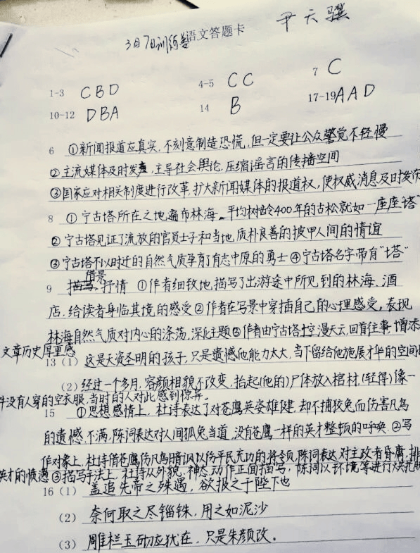 扣分|高考学霸卷面曝光，这种“神仙书写”，老师舍不得扣分~好好练字吧，少年！