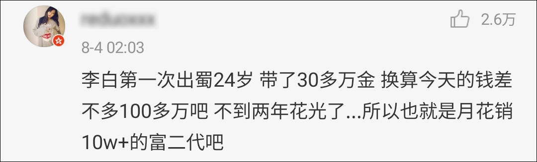 网友|没工作还能游山玩水，李白的钱哪来的？