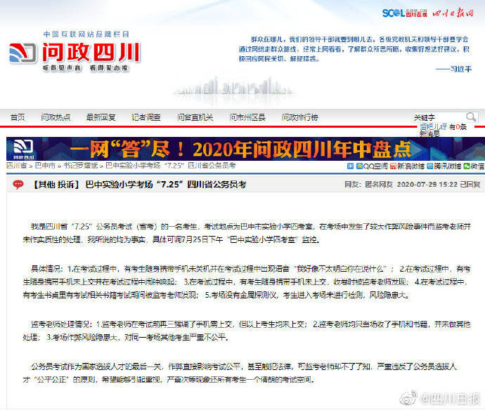 违规|查实：巴中2考生公务员考试作弊，成绩无效！