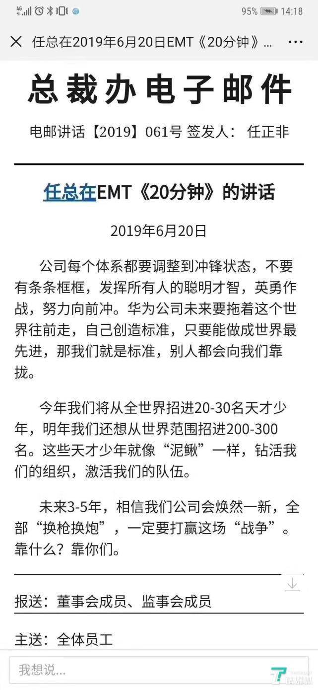 华为“天才少年”年薪201万上热搜：全球仅四位，三位来自华中大|钛快讯