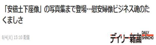 金昌烈|不仅拒绝撤像，韩植物园还推出“安倍下跪像”写真集：每本70元人民币
