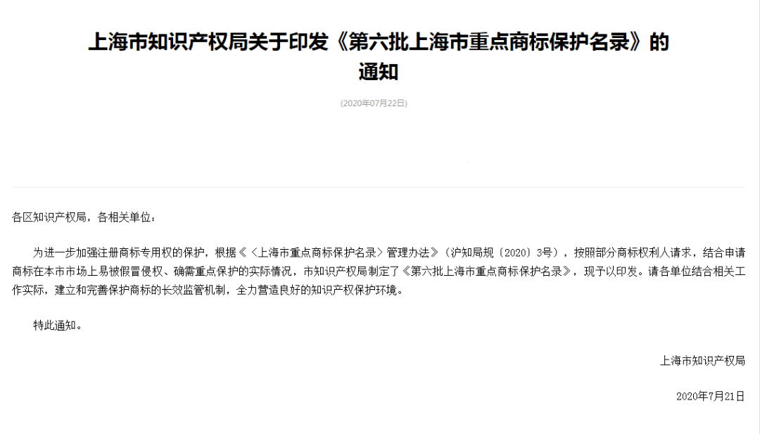 森田|森田品牌商标列入上海市重点保护名录！