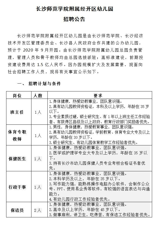 教师招聘通知_河北特岗教师招聘通知来了