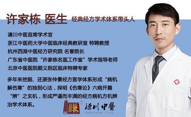 谦川中医许家栋解析版医案分享稳住别抖