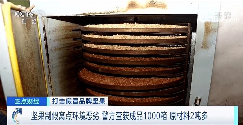 的生产|霉菌超标十倍，300多万袋流入市场！你买的“网红坚果”可能是假货→