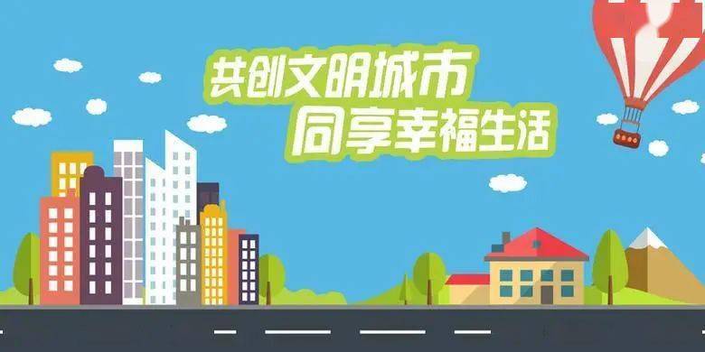 2020连云港创文明城_做文明人创文明城连云港市创建全国文明城市倡议书