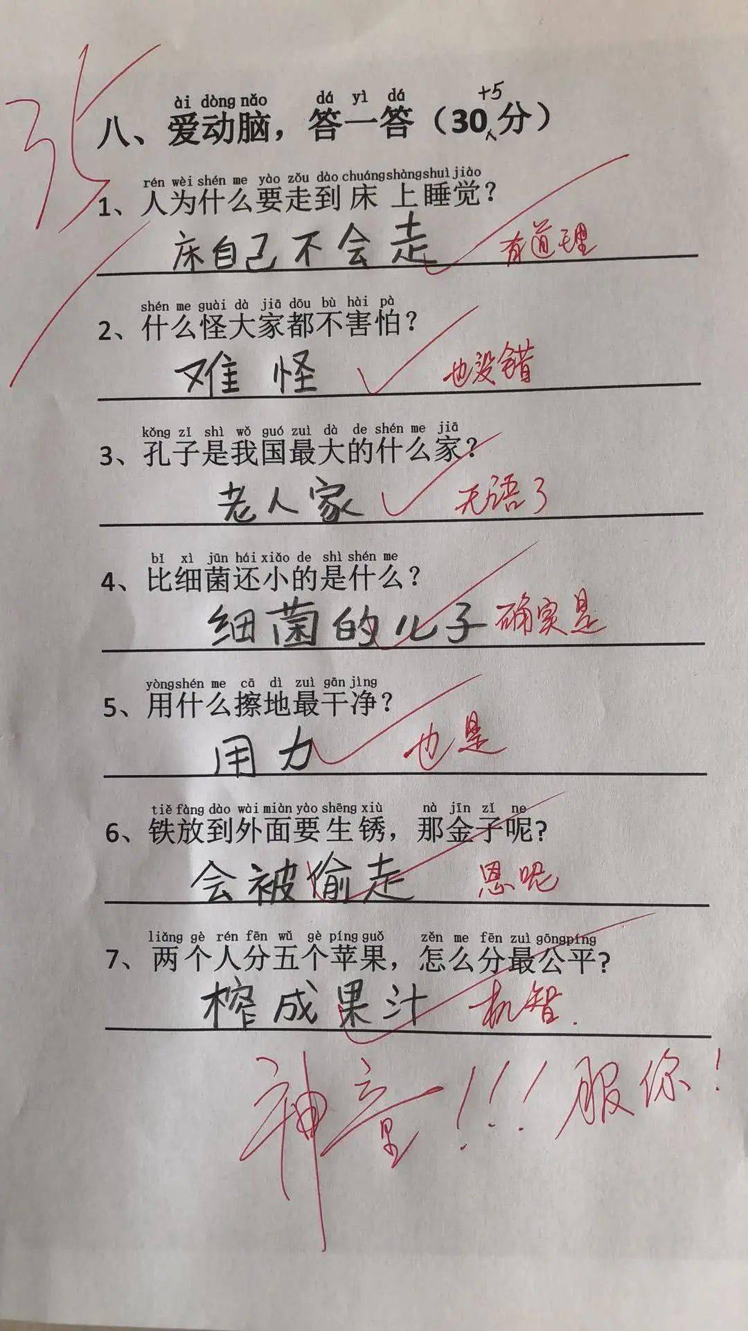 小学生试卷被曝光,阅卷老师无从下手,网友大呼:这孩子要火 小学生试卷被曝光,阅卷老师无从下手,网友大呼:这孩子要火