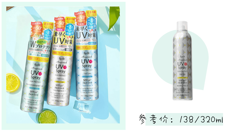 时候|88大促又来了？我先囤一波防晒喷雾！